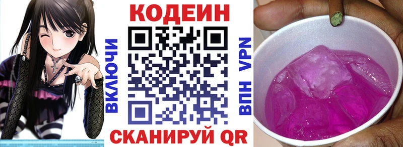 Кодеин Purple Drank  Реутов 